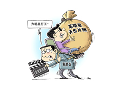 让影视行业在阳光下健康发展