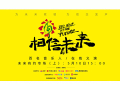 郝云超级在线演唱会高品质收官 大麦“平行麦现