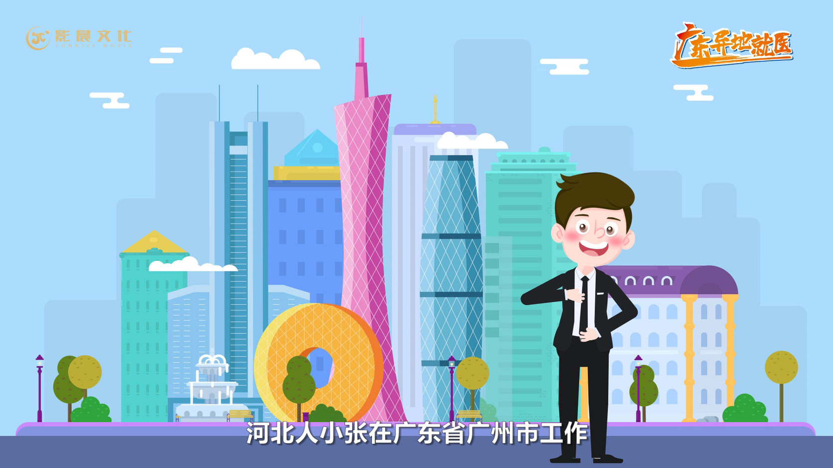 广州MG动画短视频制作
