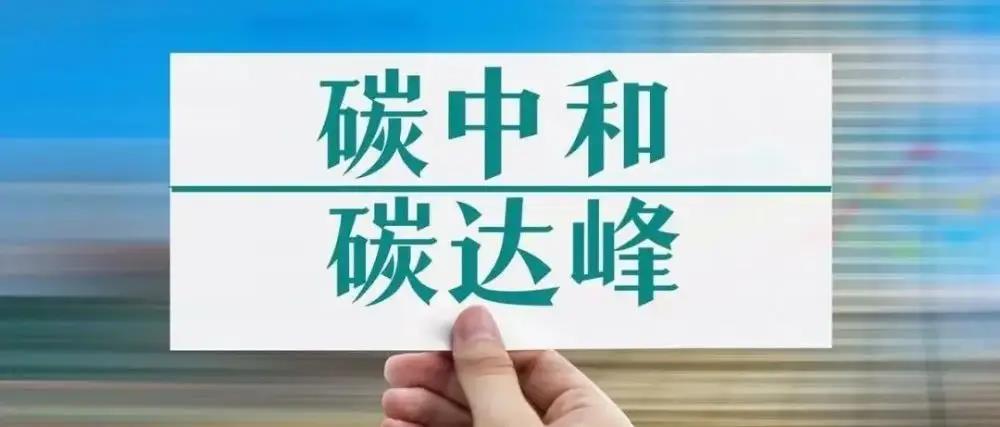 “双碳”政策来袭，新能源环保企业宣传片可以怎么做？